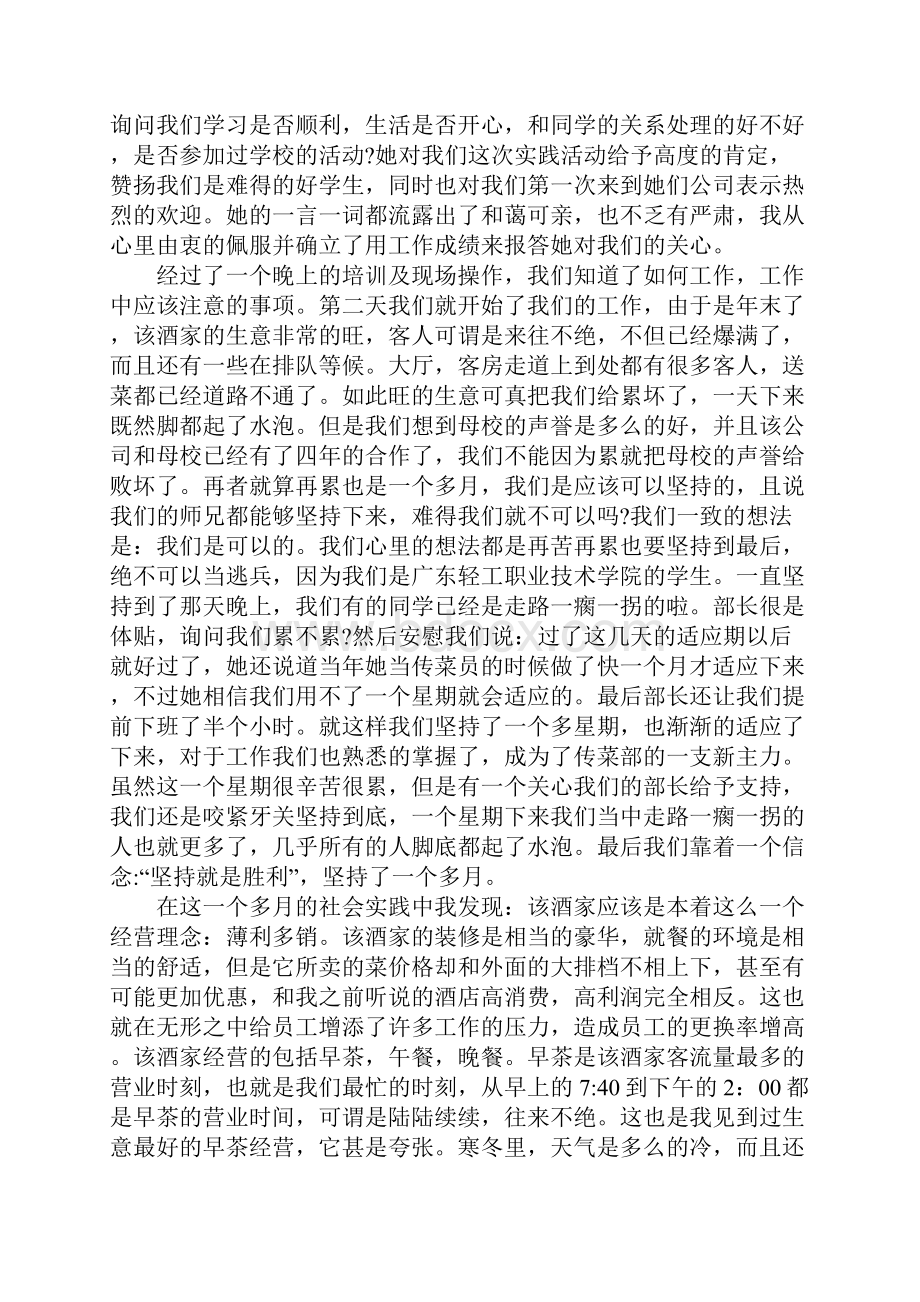 大学生寒假社会实践总结心得体会.docx_第2页