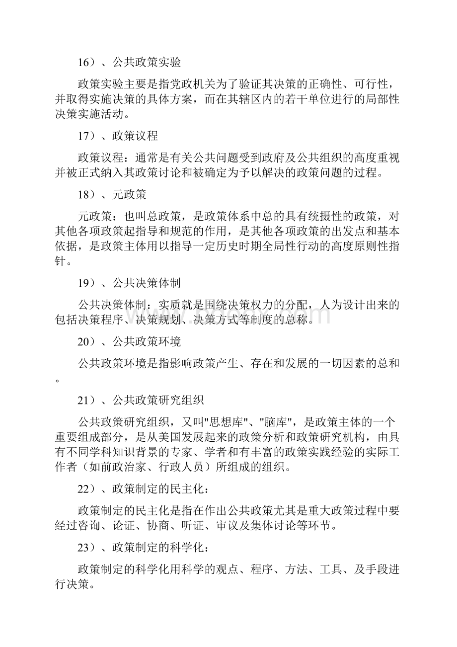 公共政策名词解释100题推荐文档.docx_第3页