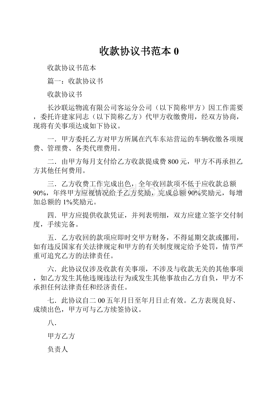 收款协议书范本0.docx_第1页