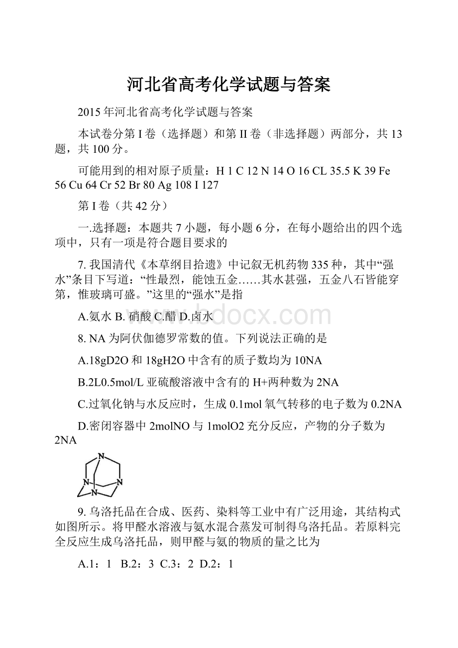 河北省高考化学试题与答案.docx