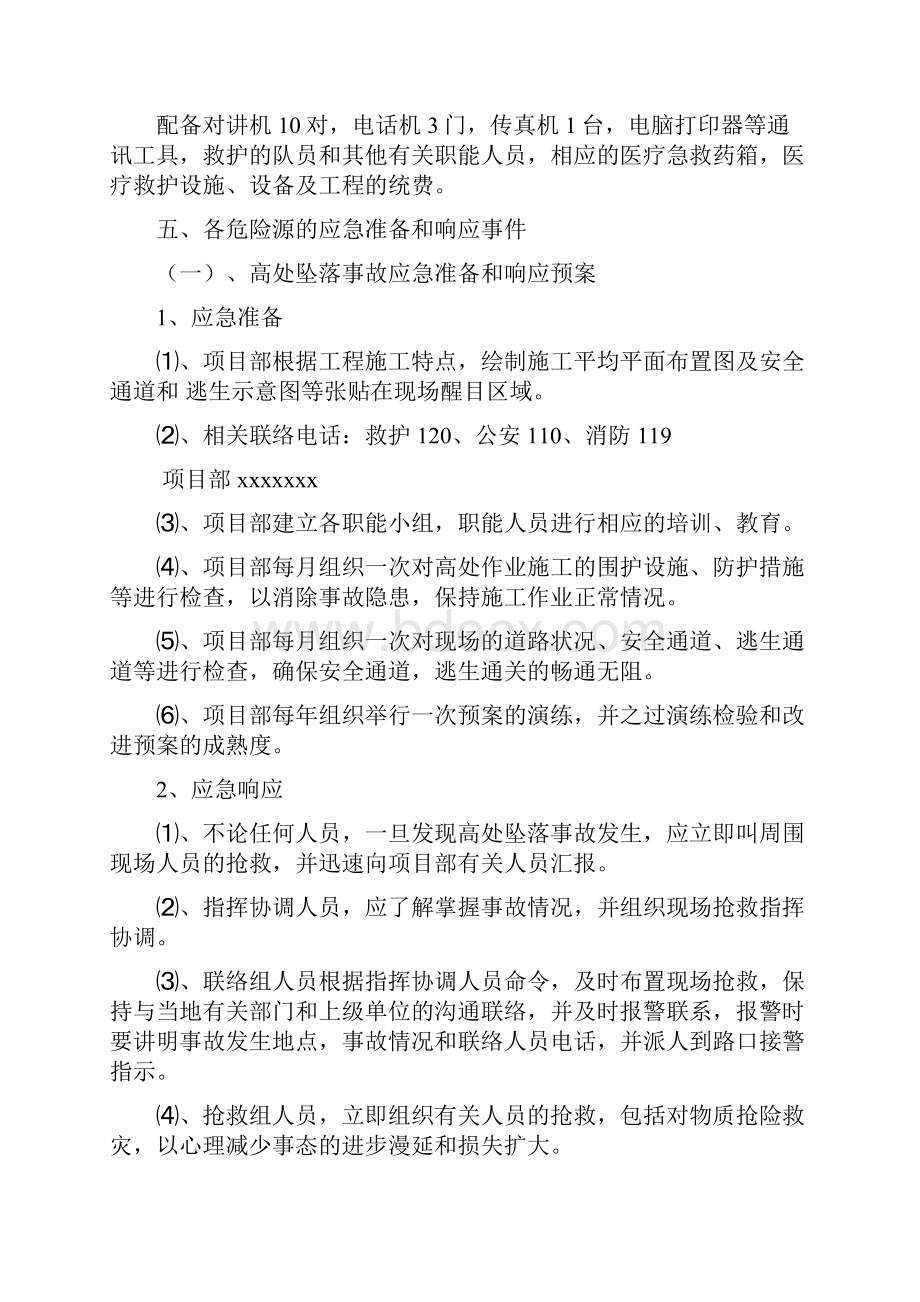 高处坠落事故应急预案.docx_第2页