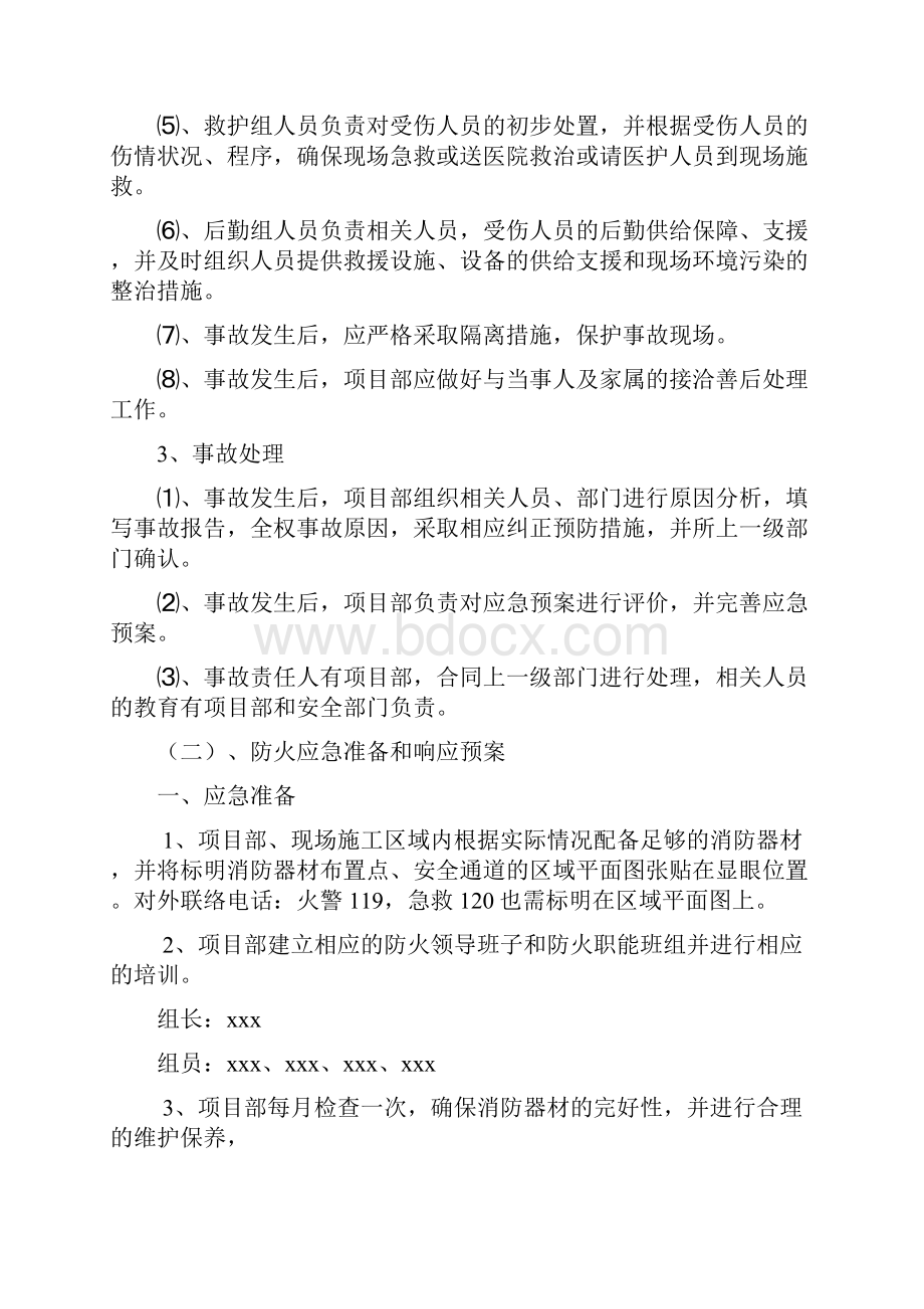 高处坠落事故应急预案.docx_第3页