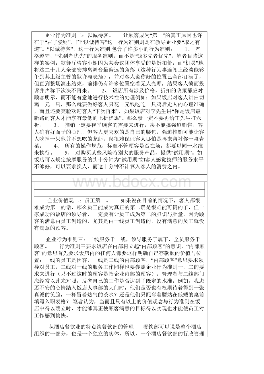 餐饮服务的基本价值观念与行为准则.docx_第2页