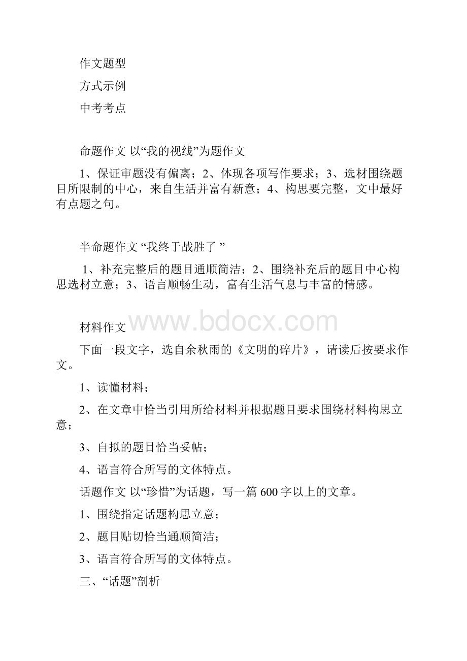 作文课教学设计.docx_第2页