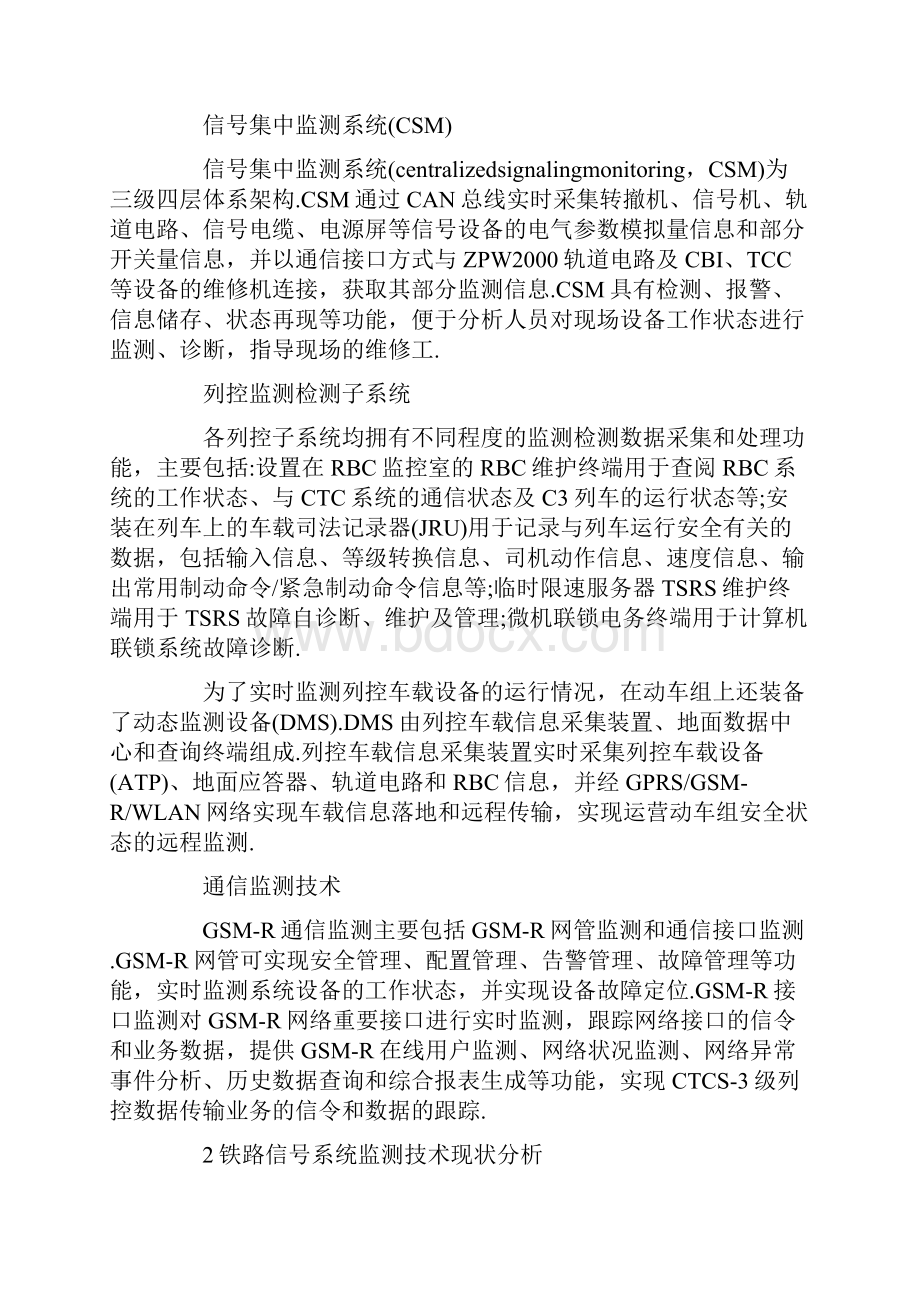 浅谈中国铁路信号系统智能监测技术.docx_第3页