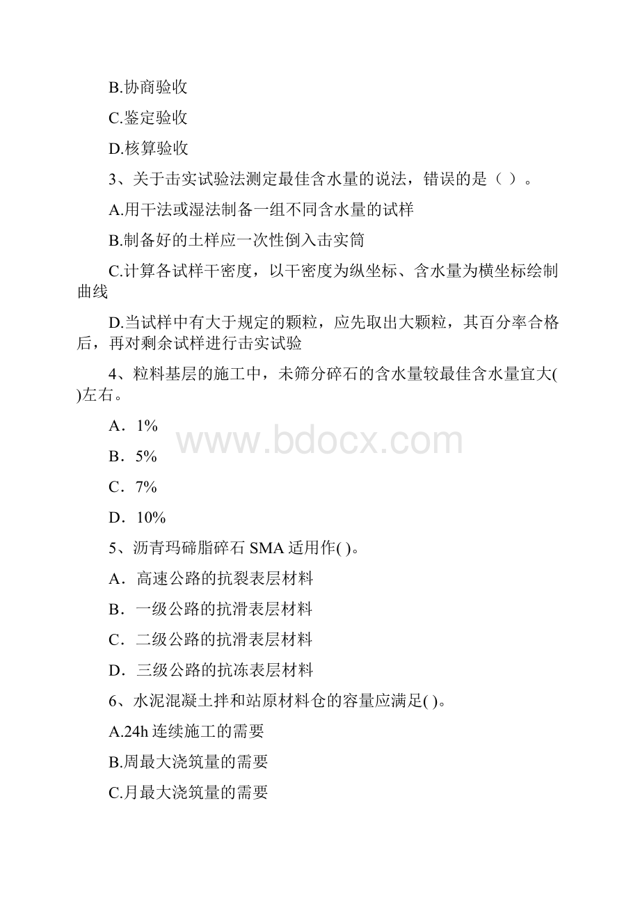 全国二级建造师《公路工程管理与实务》试题II卷 含答案.docx_第2页