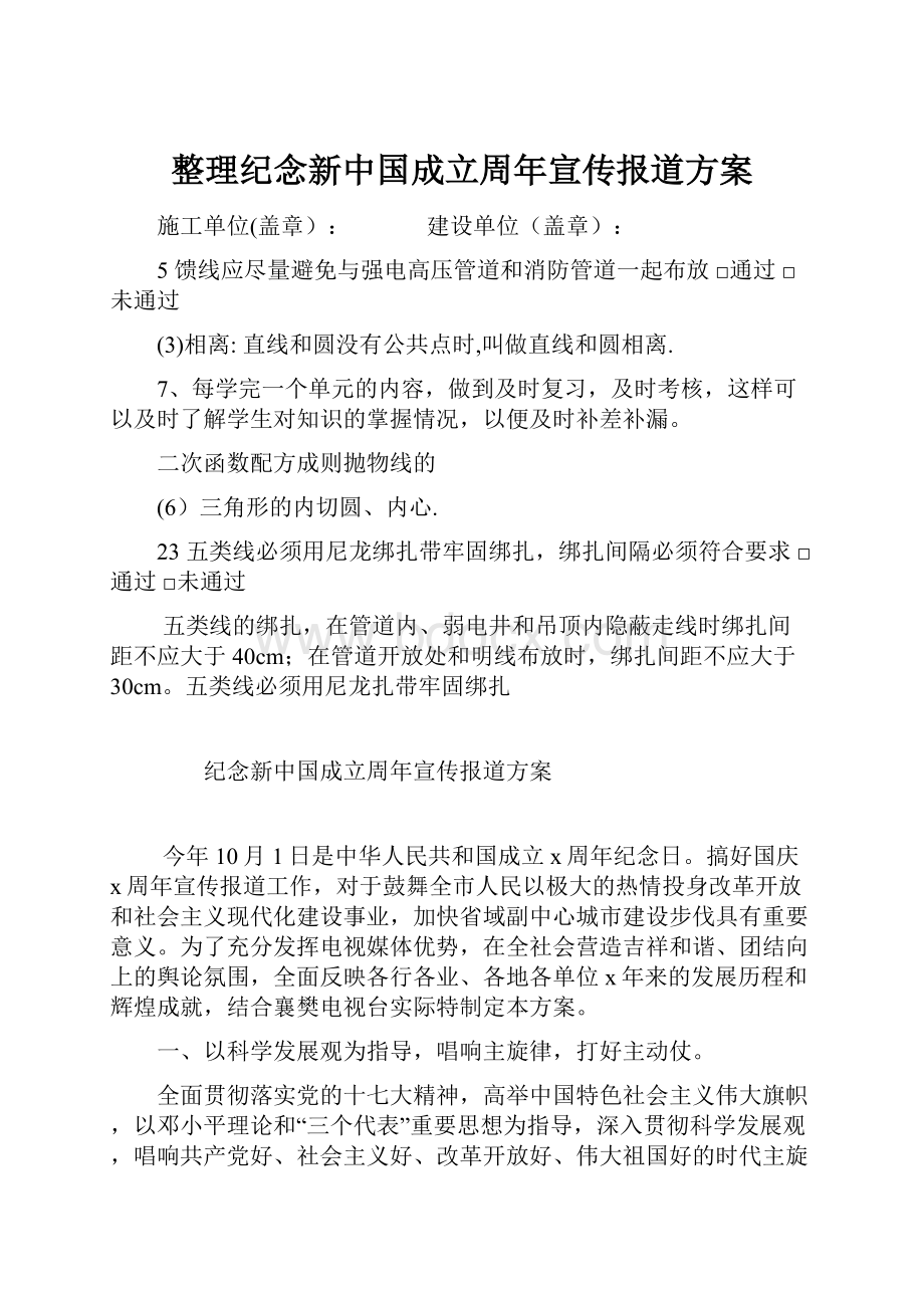 整理纪念新中国成立周年宣传报道方案.docx