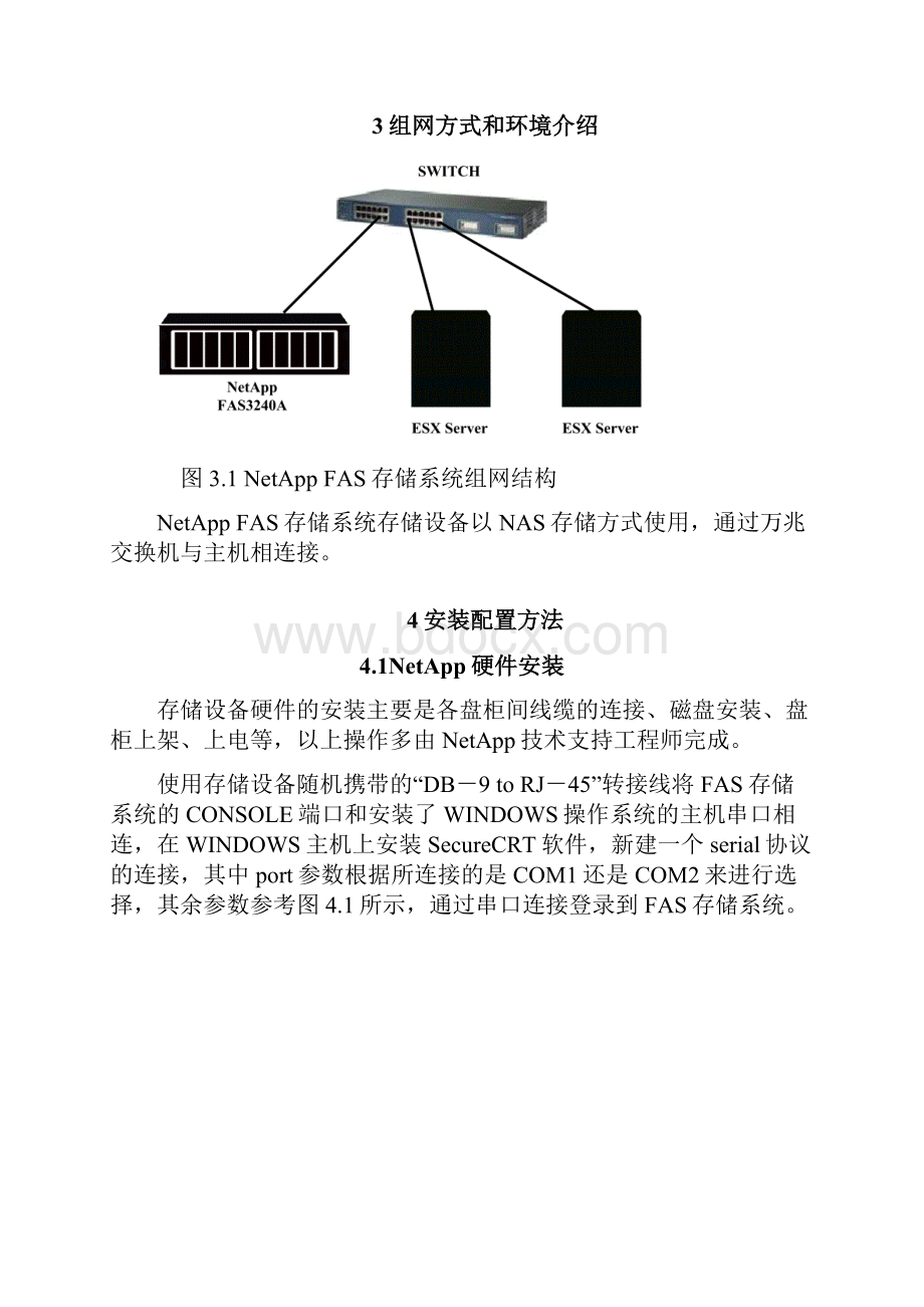 NetApp存储设备安装配置手册.docx_第3页