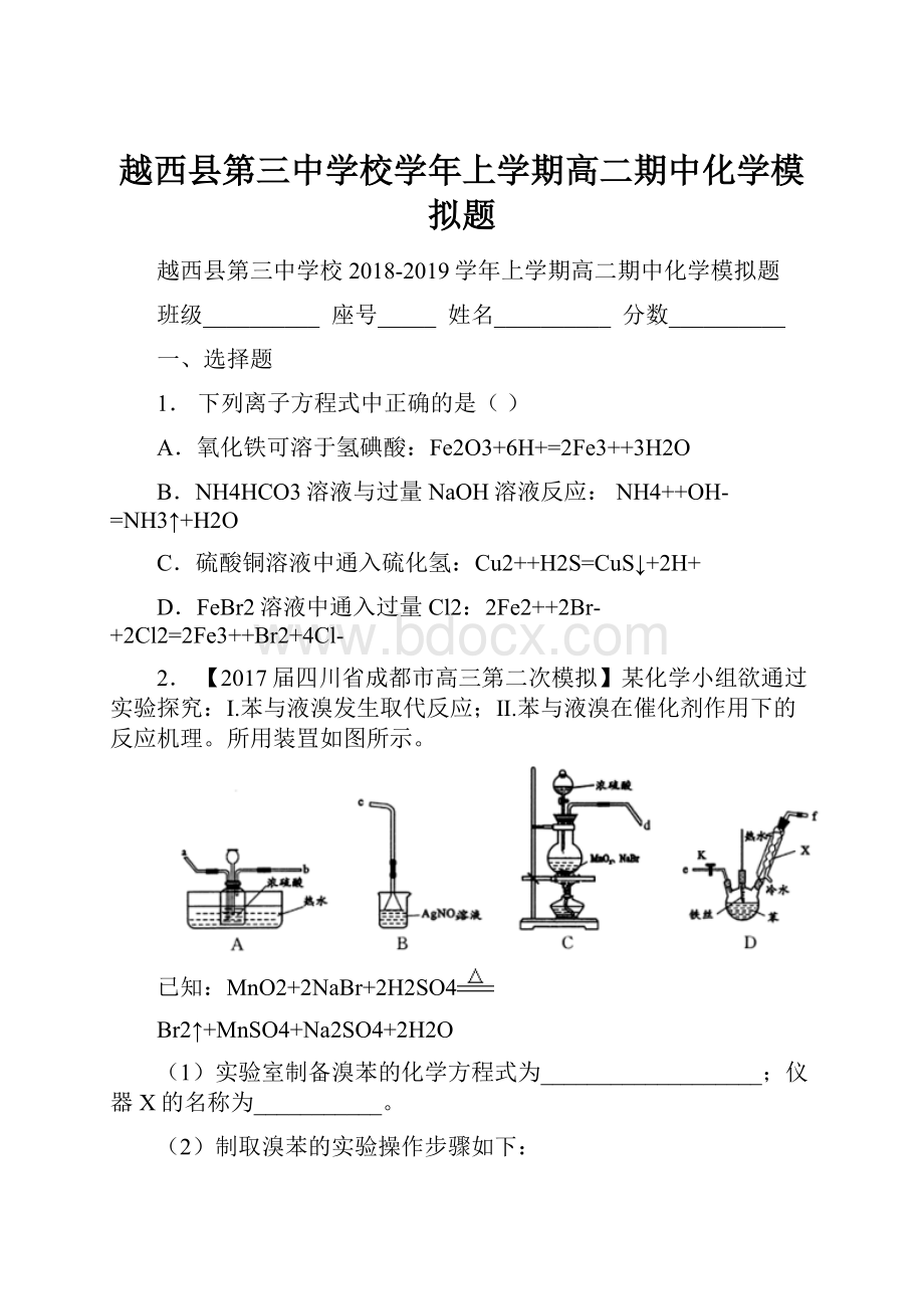 越西县第三中学校学年上学期高二期中化学模拟题.docx_第1页