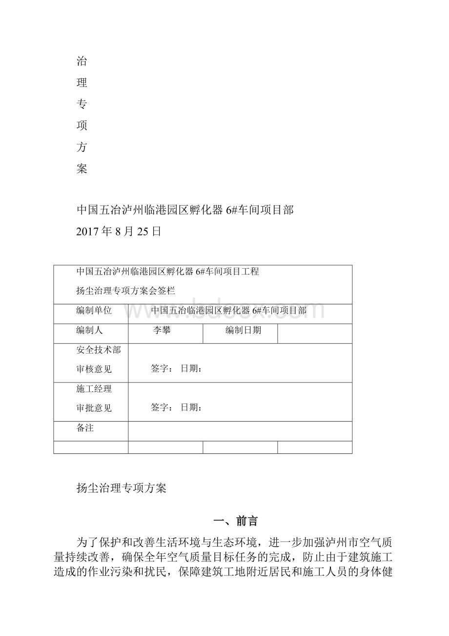 泸州工程扬尘治理专项方案.docx_第2页