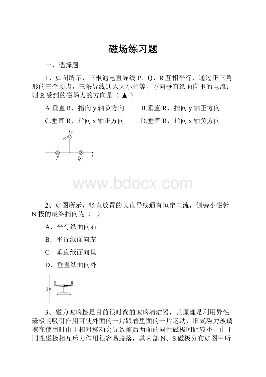 磁场练习题.docx