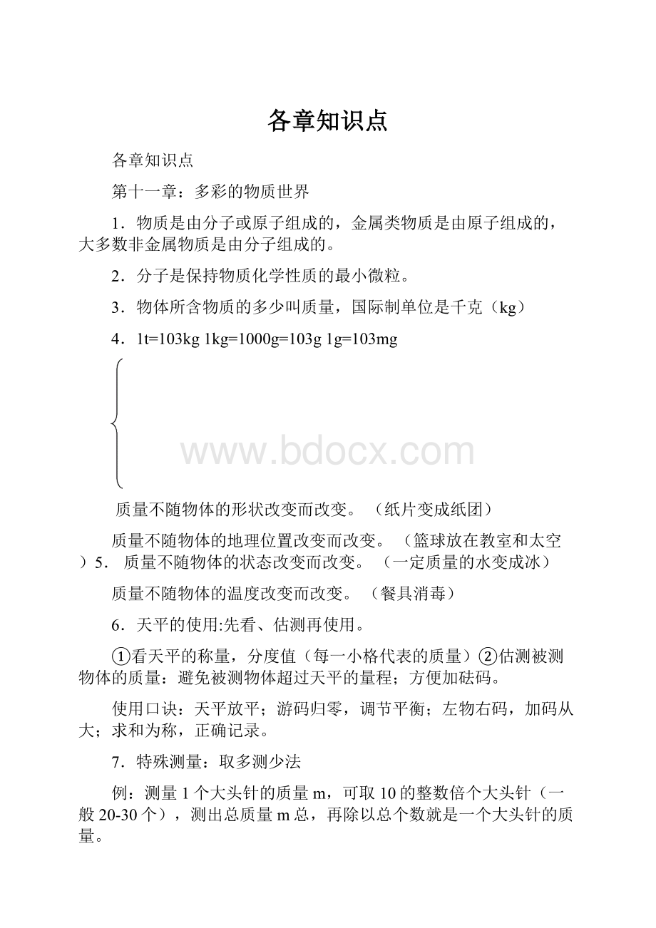 各章知识点.docx