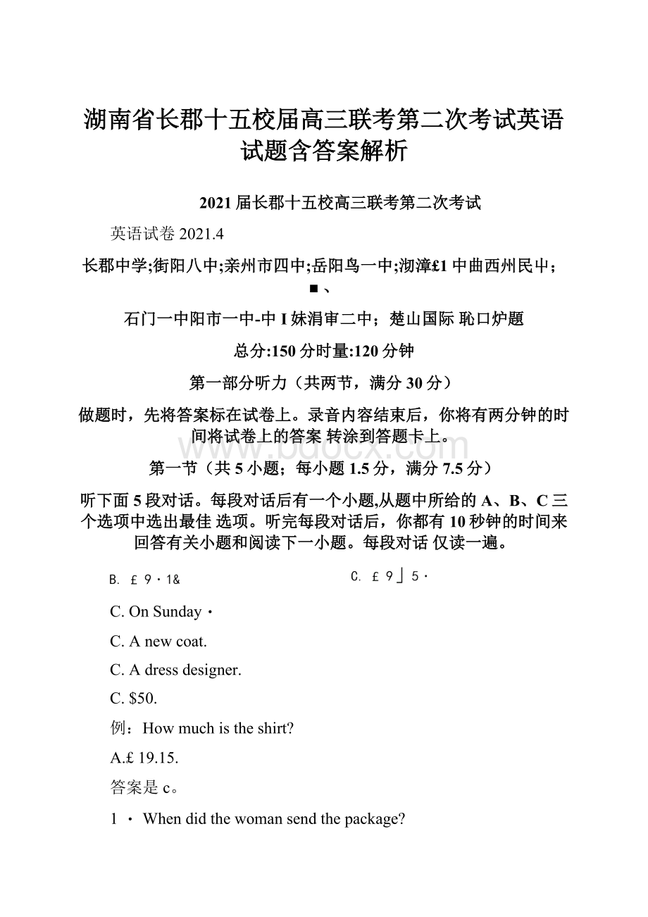 湖南省长郡十五校届高三联考第二次考试英语试题含答案解析.docx