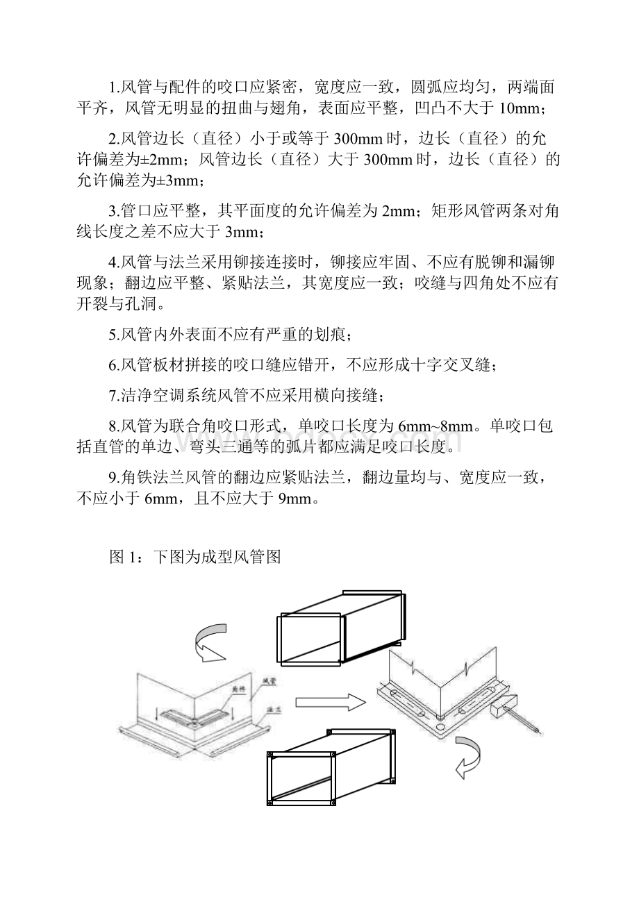 最新风管制作规范.docx_第3页