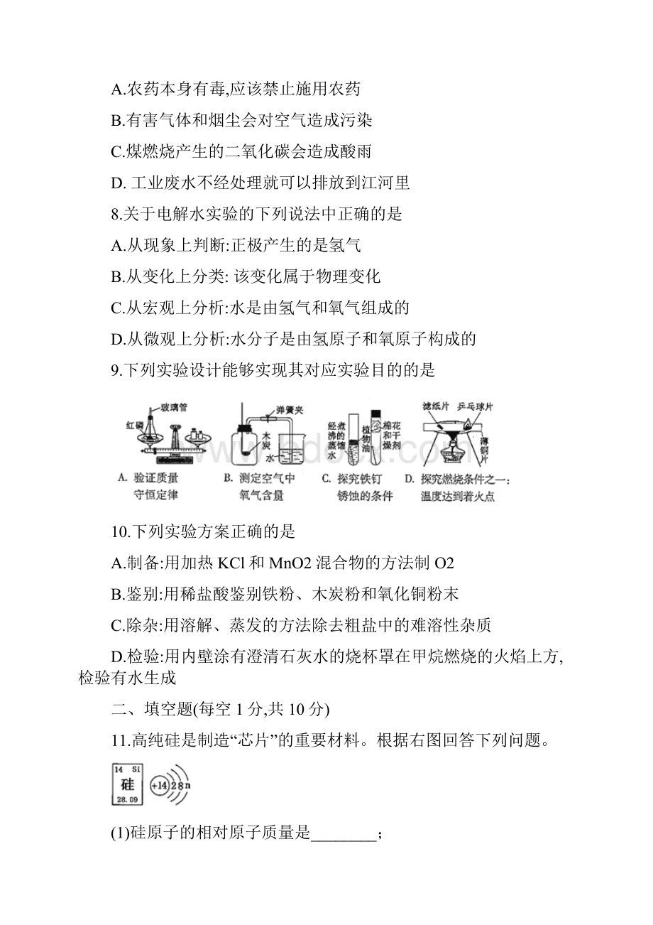 吉林省中考化学试题及答案.docx_第2页