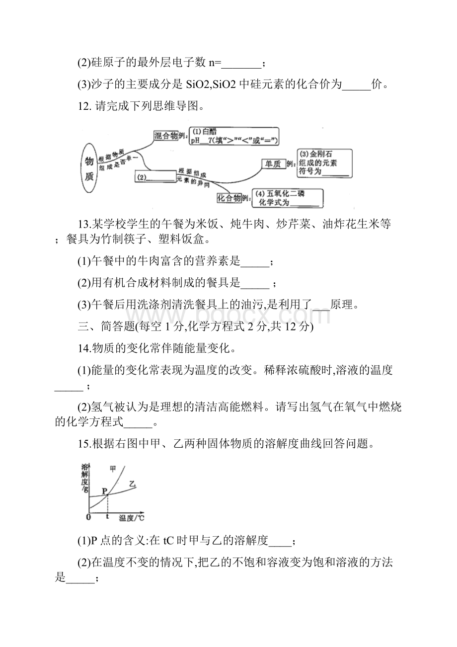 吉林省中考化学试题及答案.docx_第3页