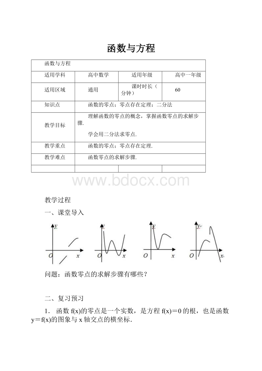 函数与方程.docx