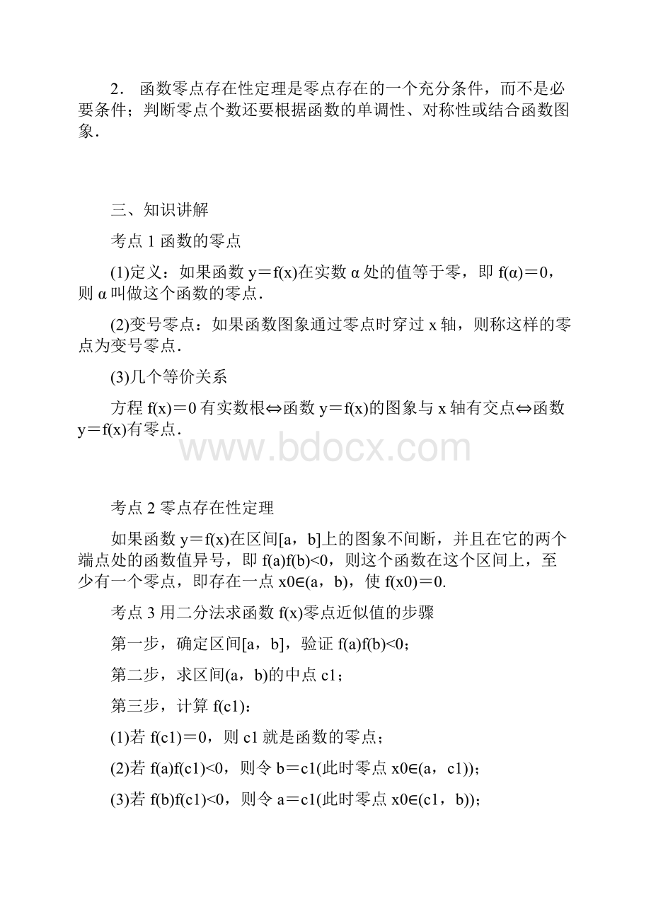 函数与方程.docx_第2页