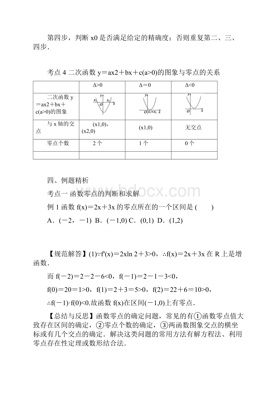 函数与方程.docx_第3页