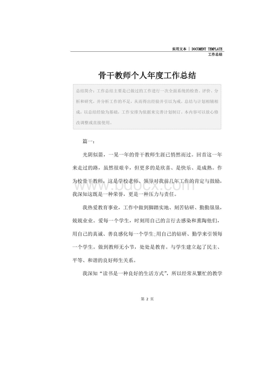 骨干教师个人年度工作总结.docx_第2页