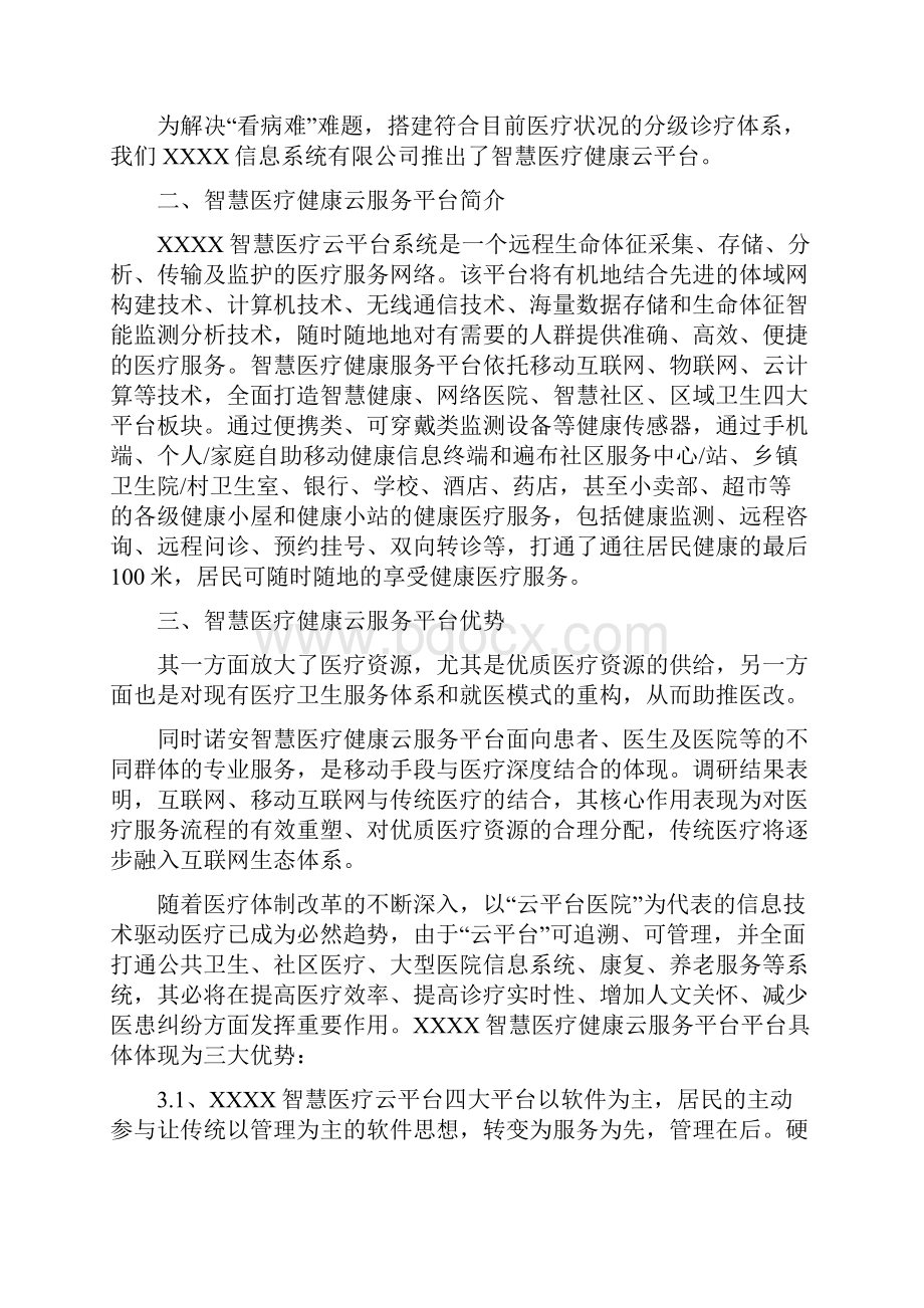 智慧医疗健康云服务平台新模式解决方案健康小站公共卫生随访包doc.docx_第2页