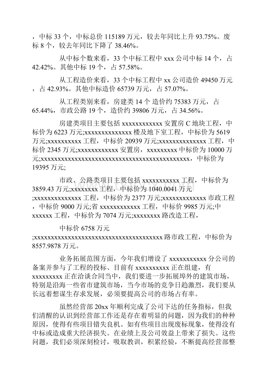 经营部年终工作总结及明年计划完整版.docx_第2页