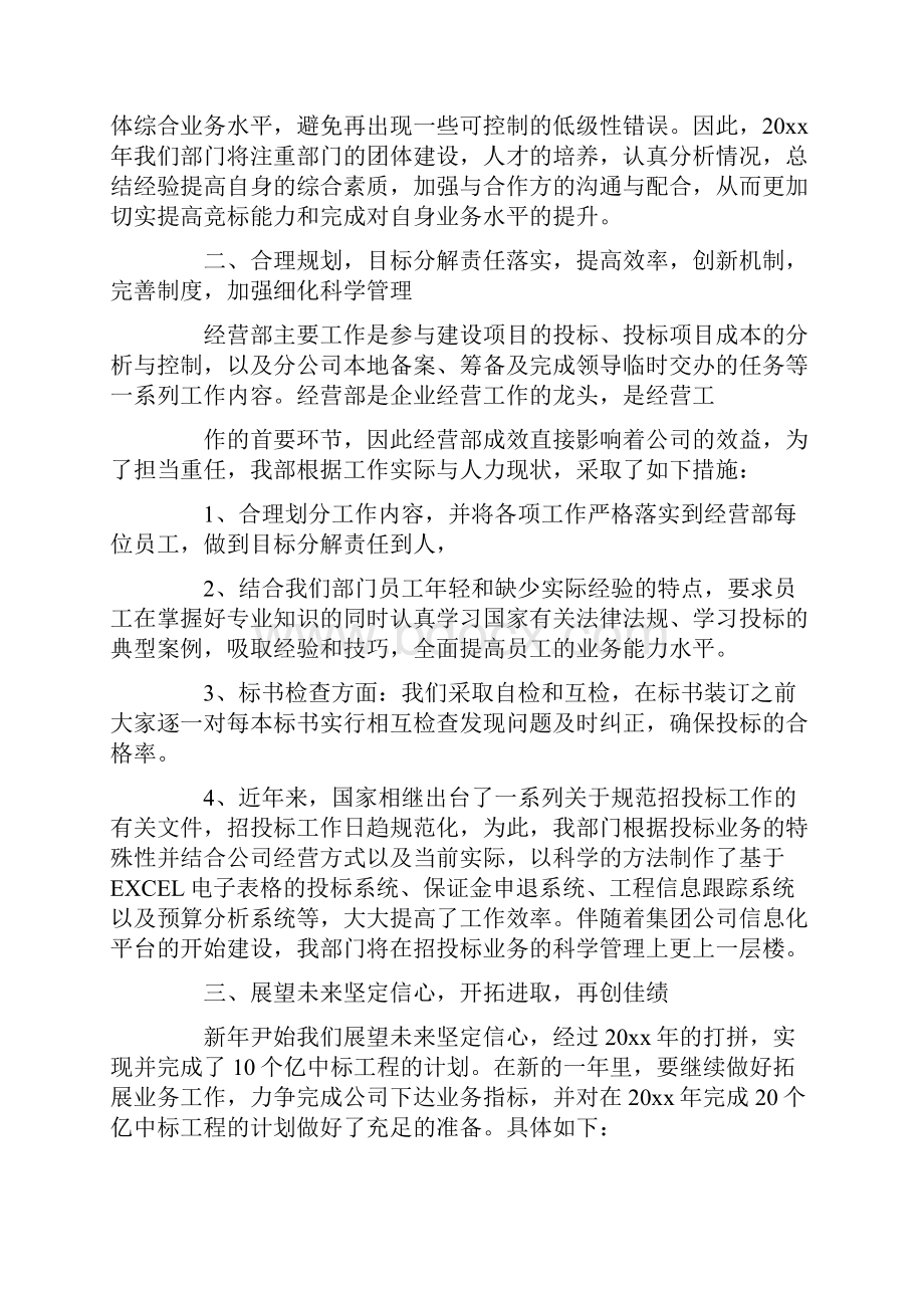 经营部年终工作总结及明年计划完整版.docx_第3页