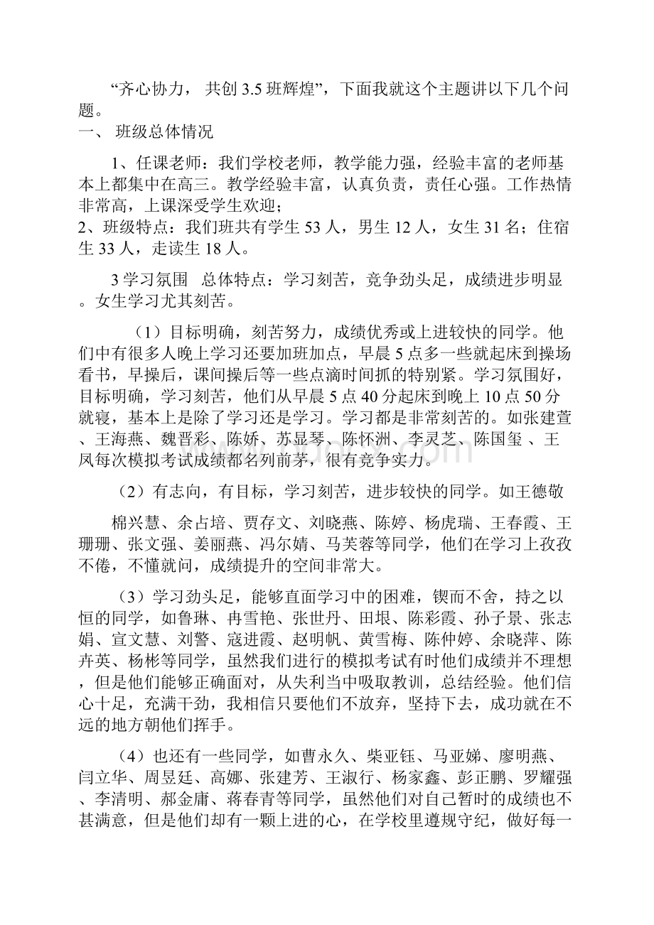 高三5班家长会班主任发言稿.docx_第2页