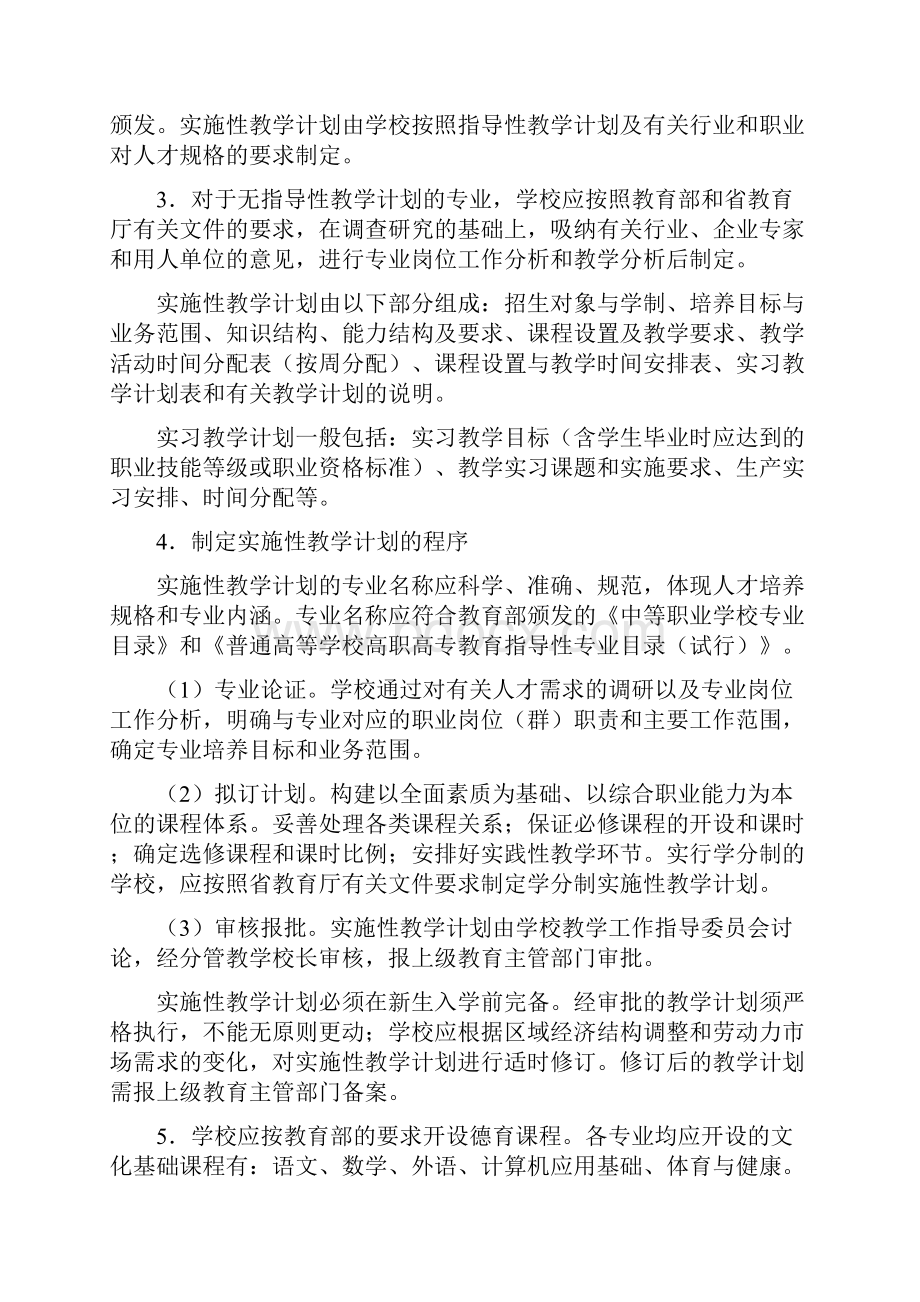 江苏省职业学校教学管理规范试行.docx_第2页