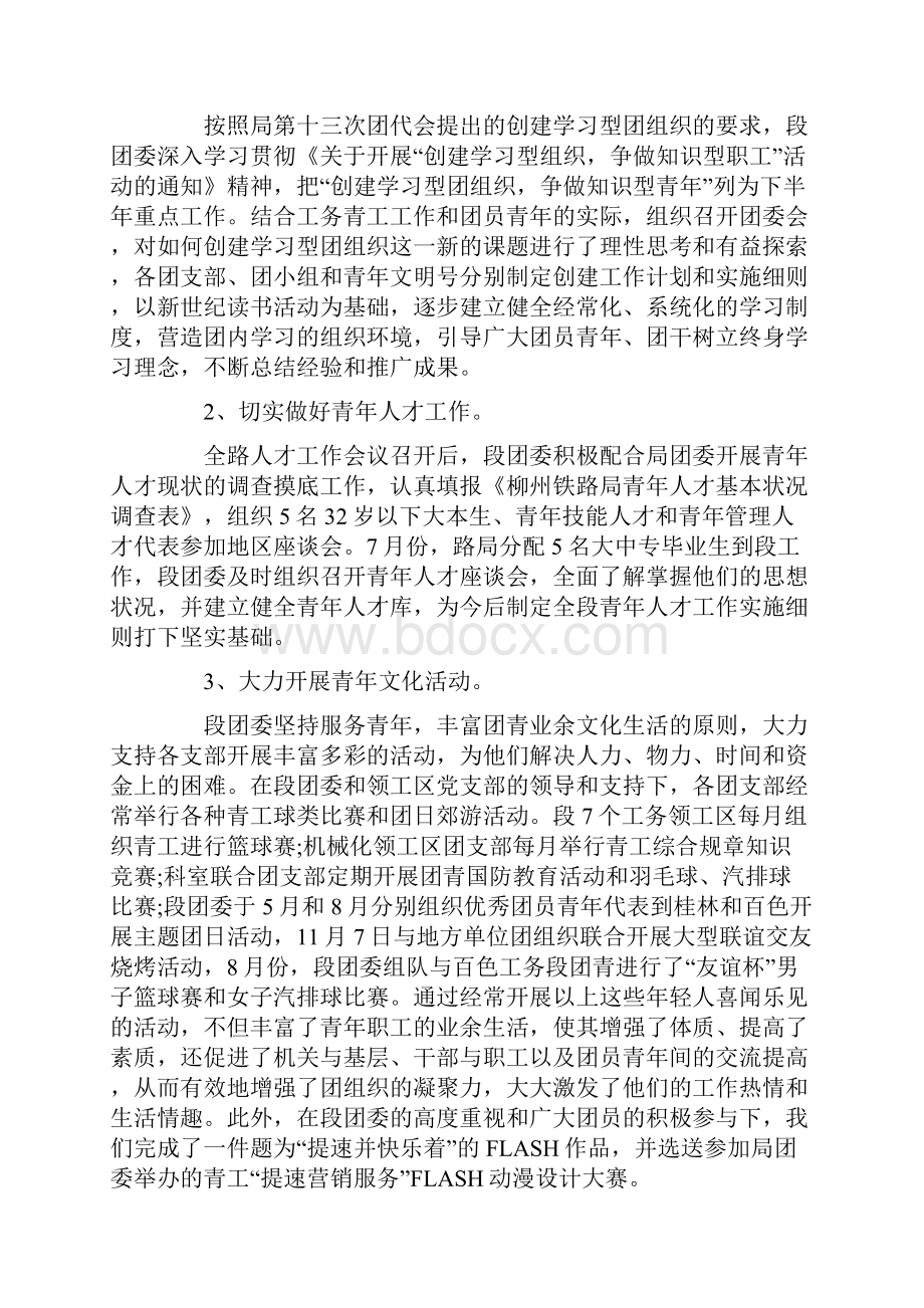 铁路工务段工作心得体会.docx_第3页