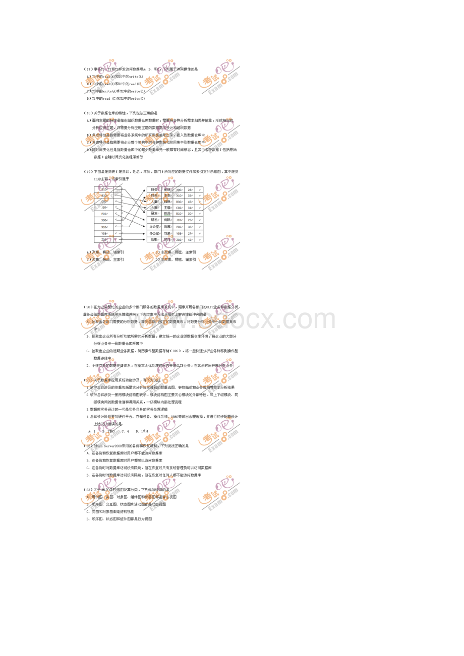 计算机等级考试四级数据库真题.docx_第3页