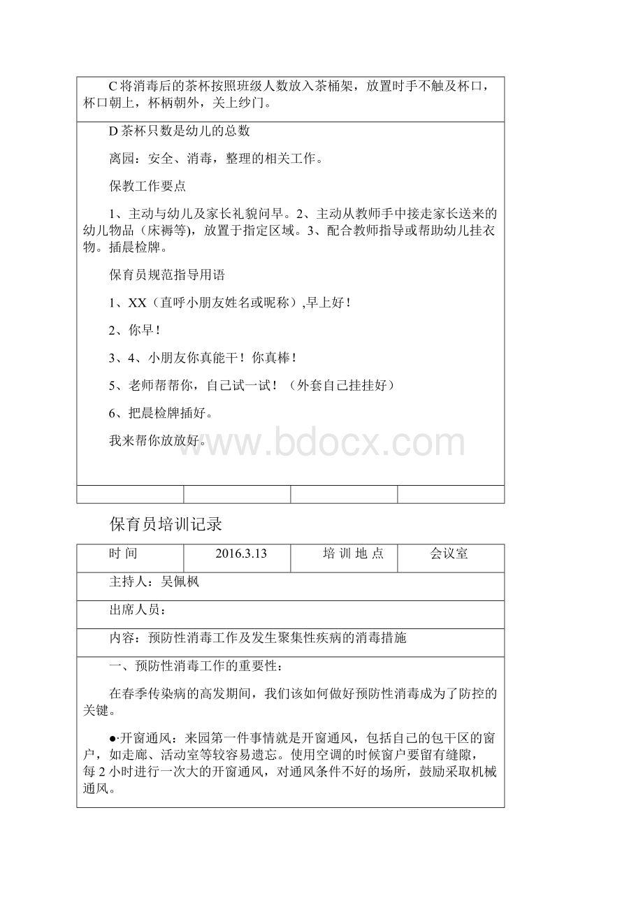 保育员培训记录.docx_第2页