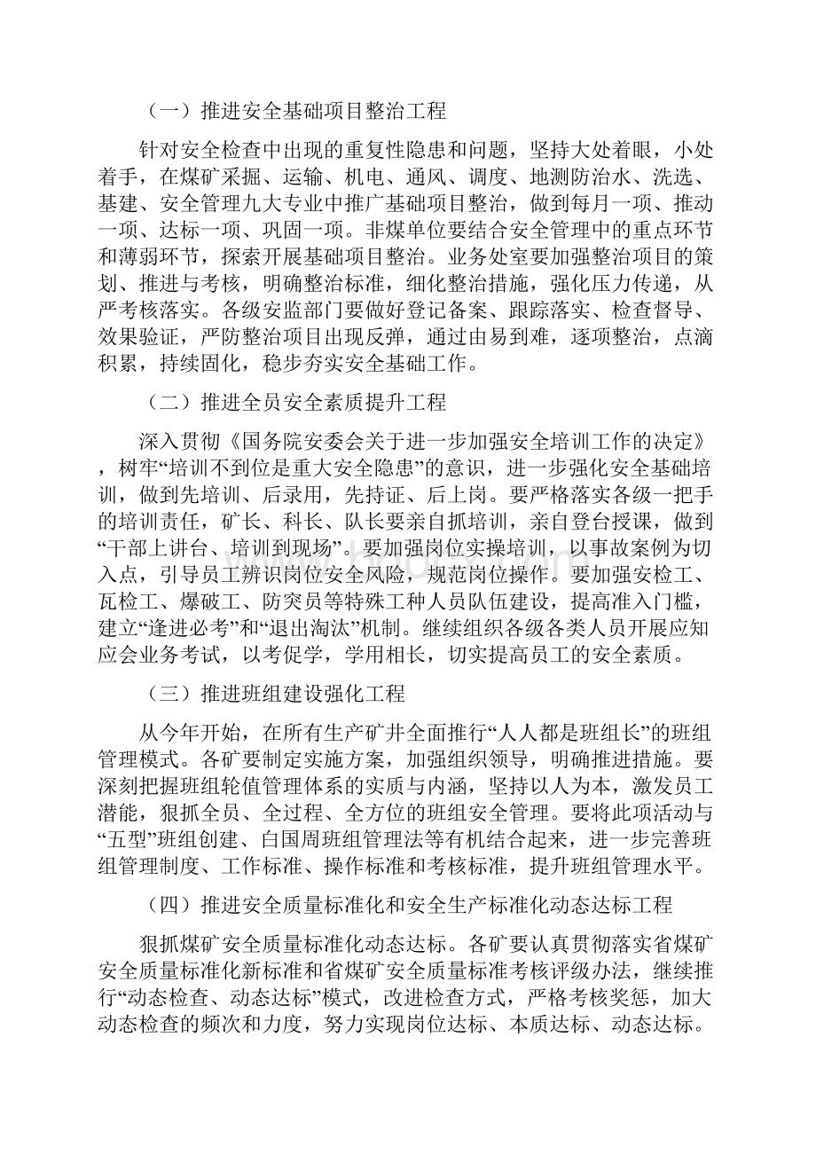 关于加强安全生产工作的决定定稿.docx_第2页