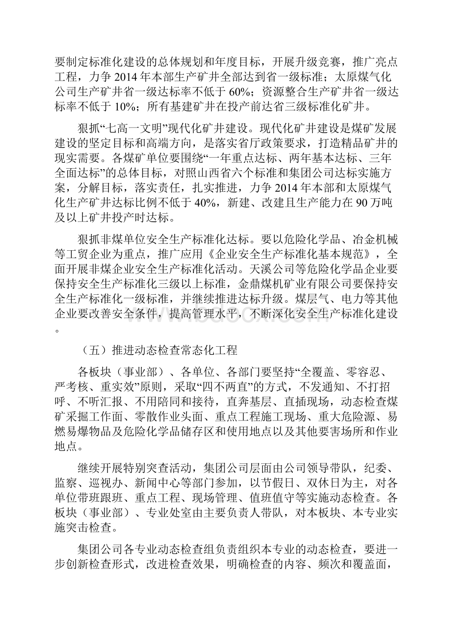 关于加强安全生产工作的决定定稿.docx_第3页