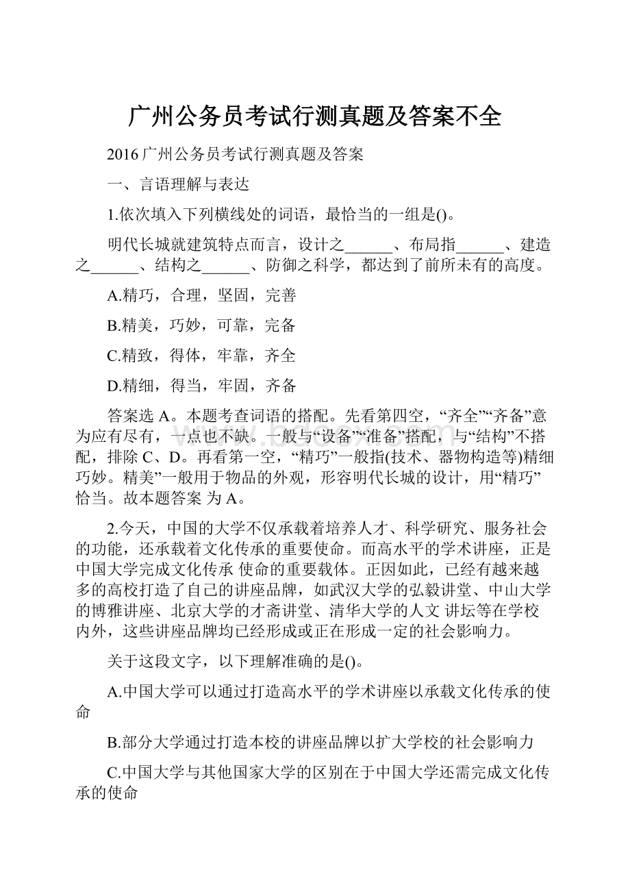 广州公务员考试行测真题及答案不全.docx_第1页