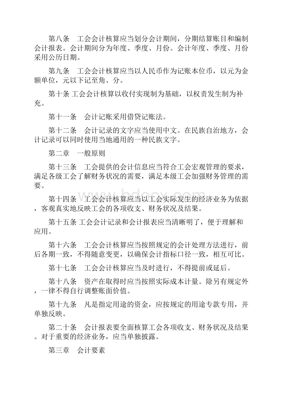 工会会计制度doc.docx_第2页