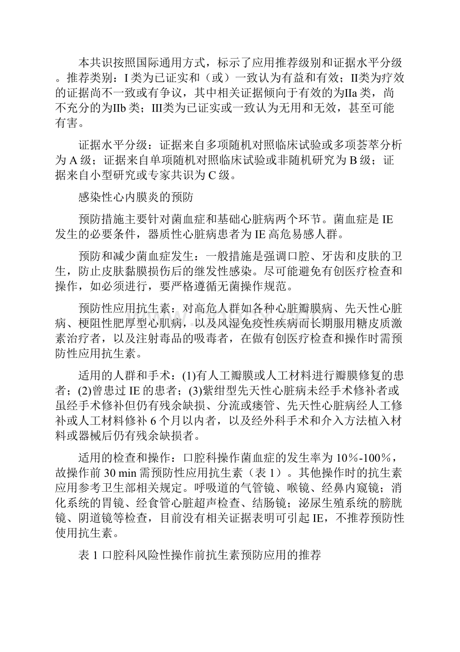 成人感染性心内膜炎预防诊断和治疗专家共识全文.docx_第2页