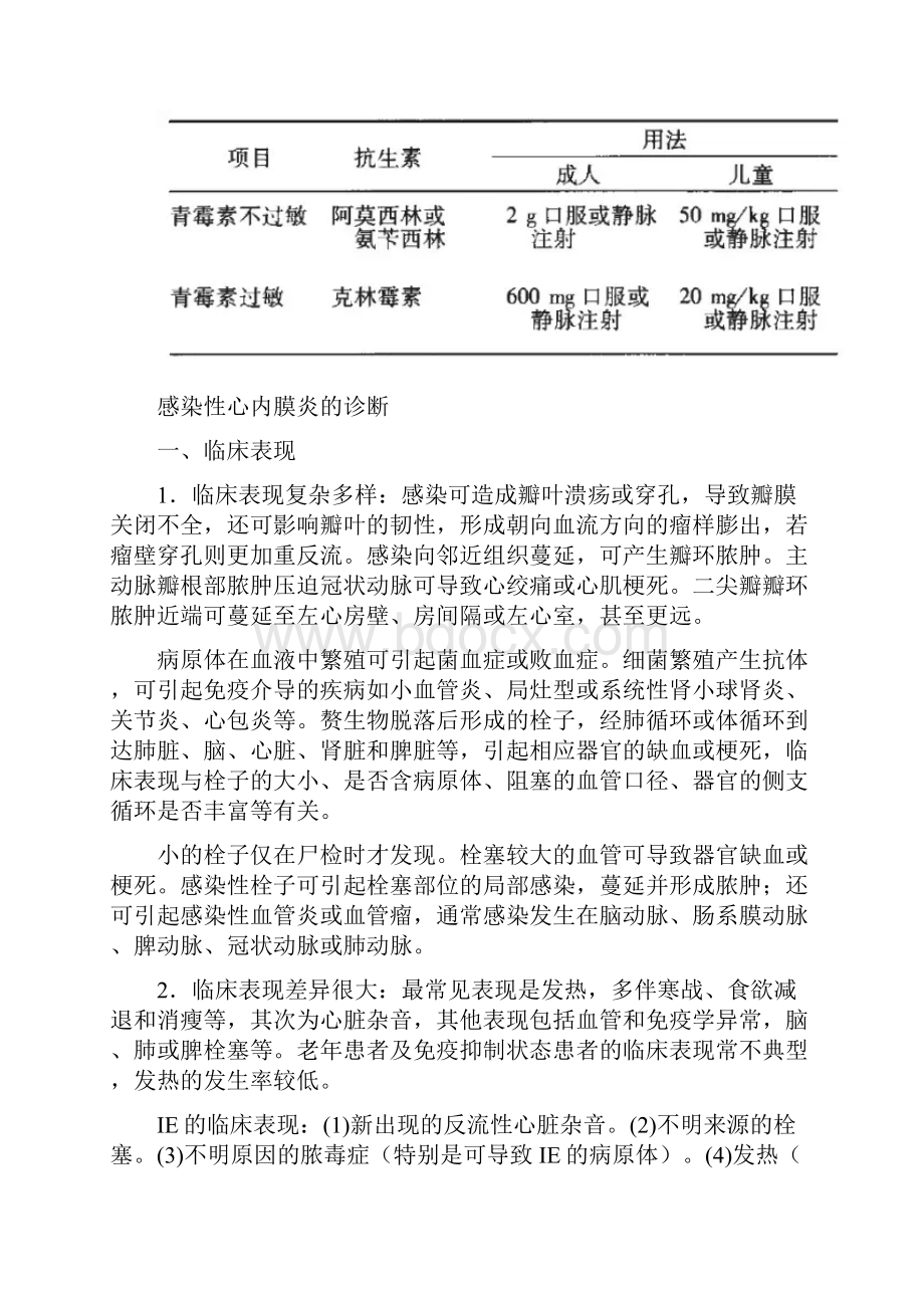 成人感染性心内膜炎预防诊断和治疗专家共识全文.docx_第3页