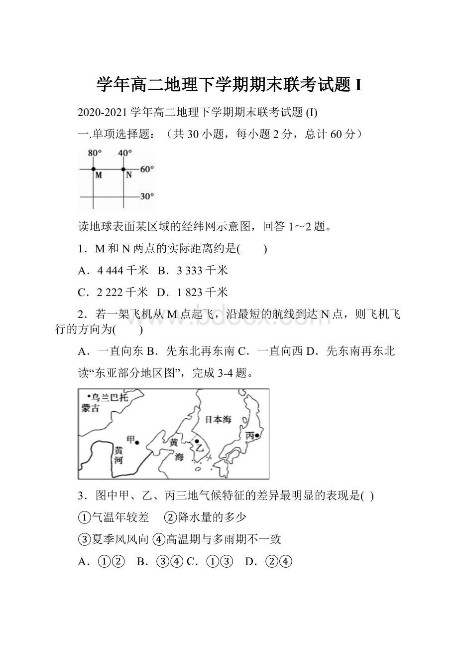 学年高二地理下学期期末联考试题 I.docx_第1页