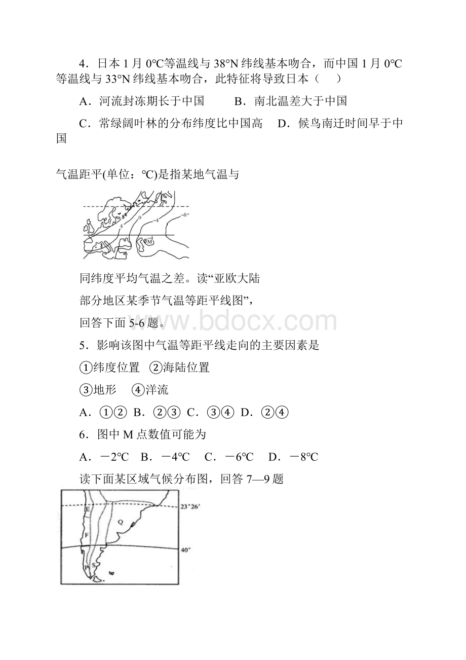 学年高二地理下学期期末联考试题 I.docx_第2页