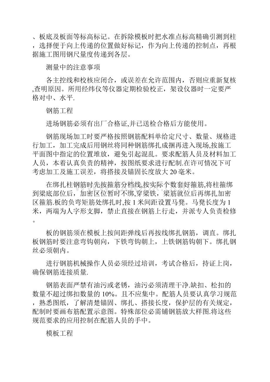 施工方案关键施工技术工艺重点难点分析和解决方案.docx_第2页