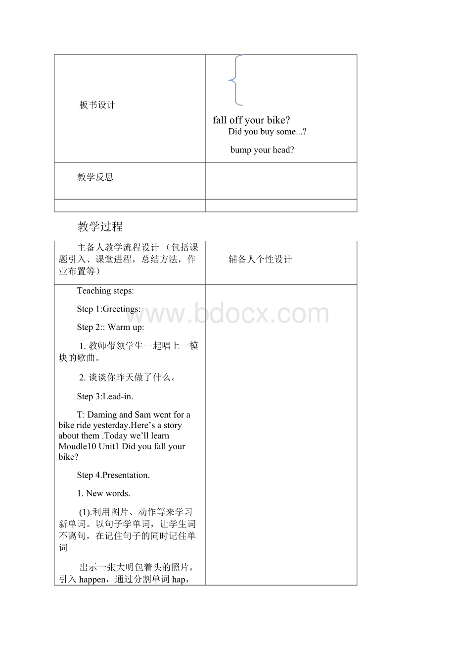 四年级外研版英语下册module10全单元教案.docx_第3页