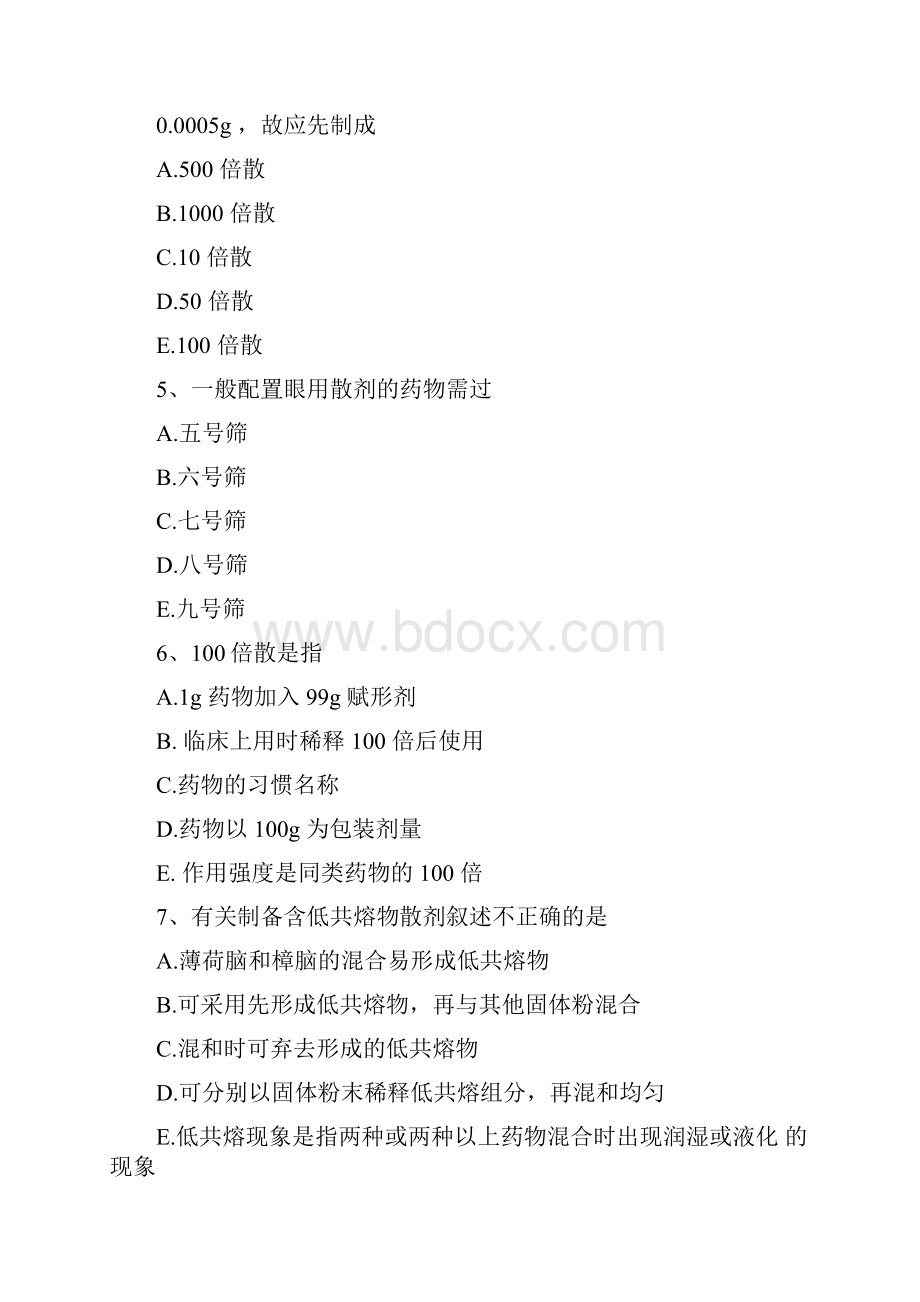 精执业中药师考试题库中药药剂学散剂答案解析.docx_第2页