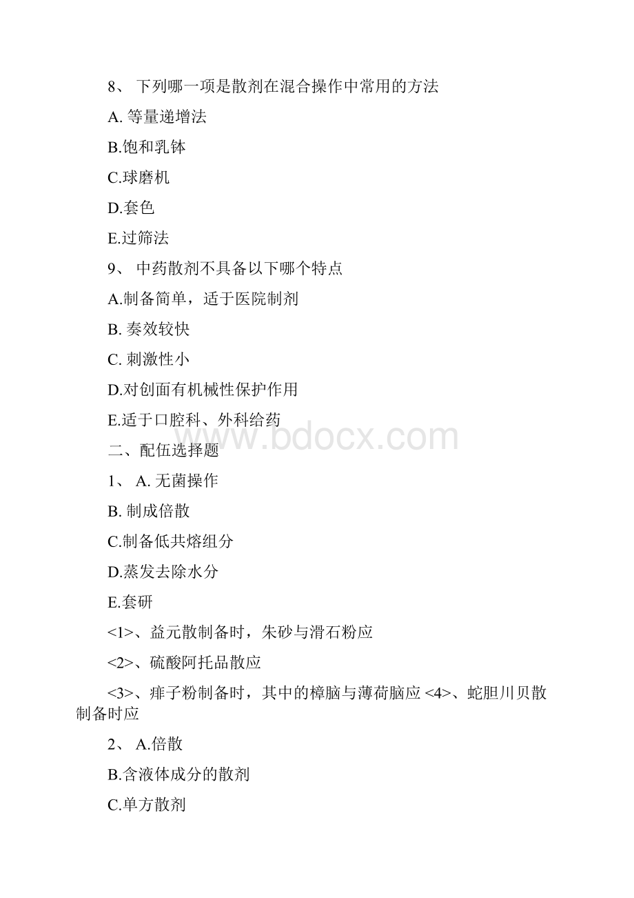 精执业中药师考试题库中药药剂学散剂答案解析.docx_第3页