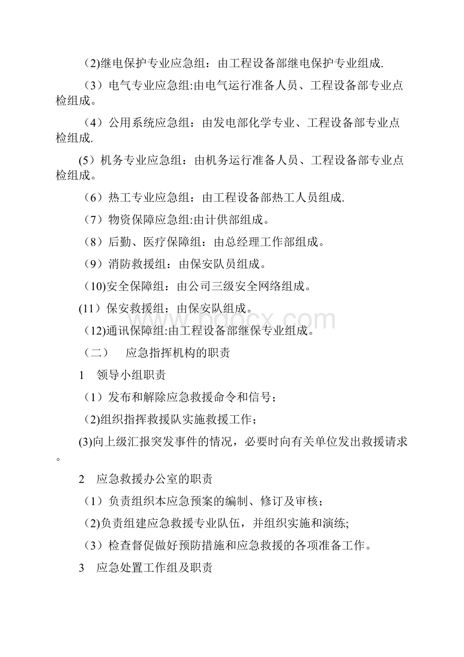 自然灾害应急管理办法.docx_第2页