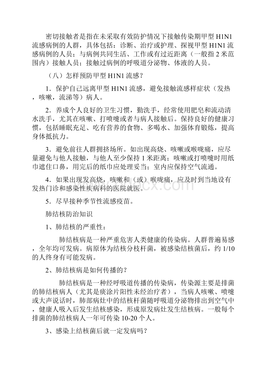 健康教育宣传资料.docx_第2页