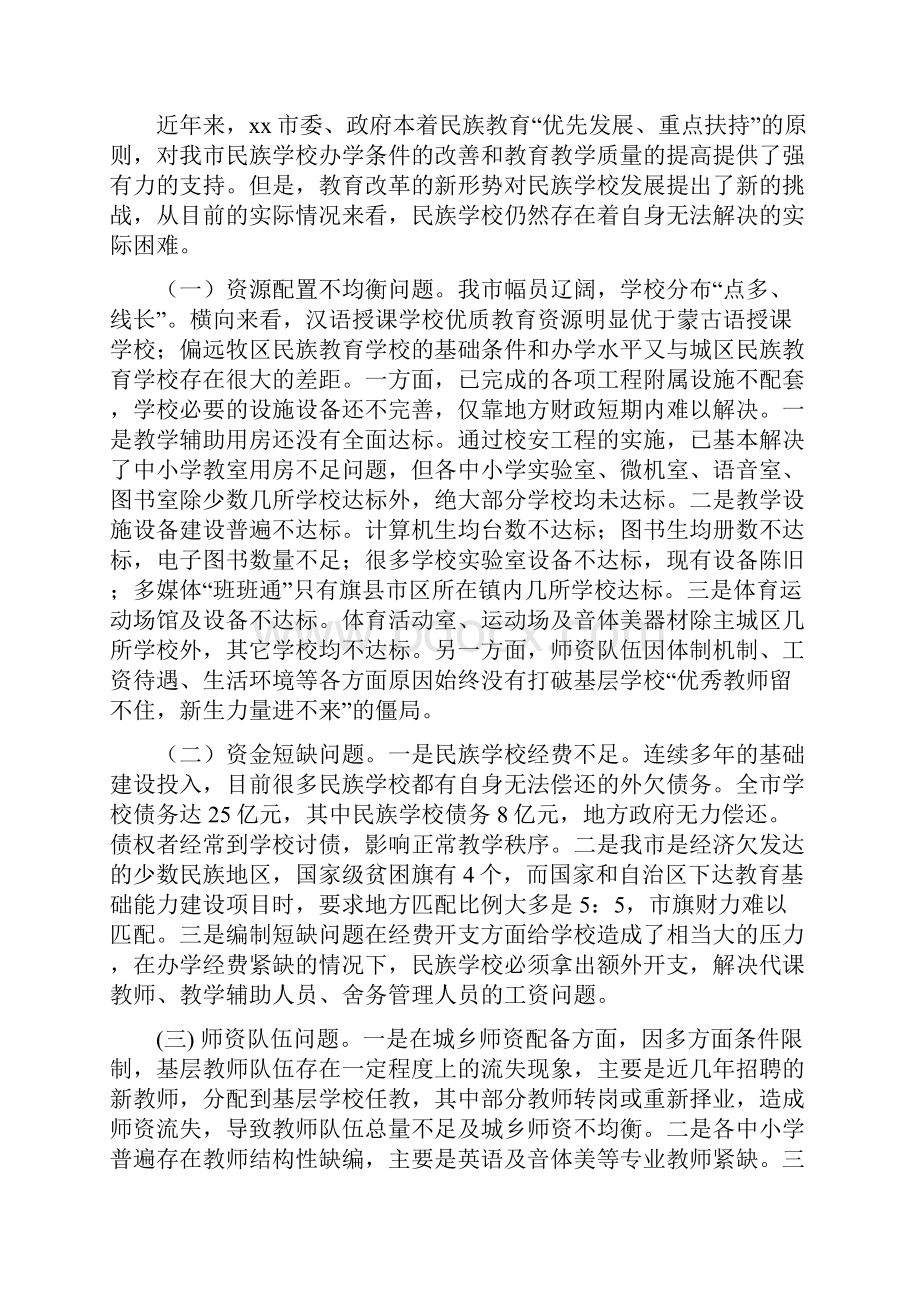 民族教育发展调研报告范文3篇可供参考.docx_第3页