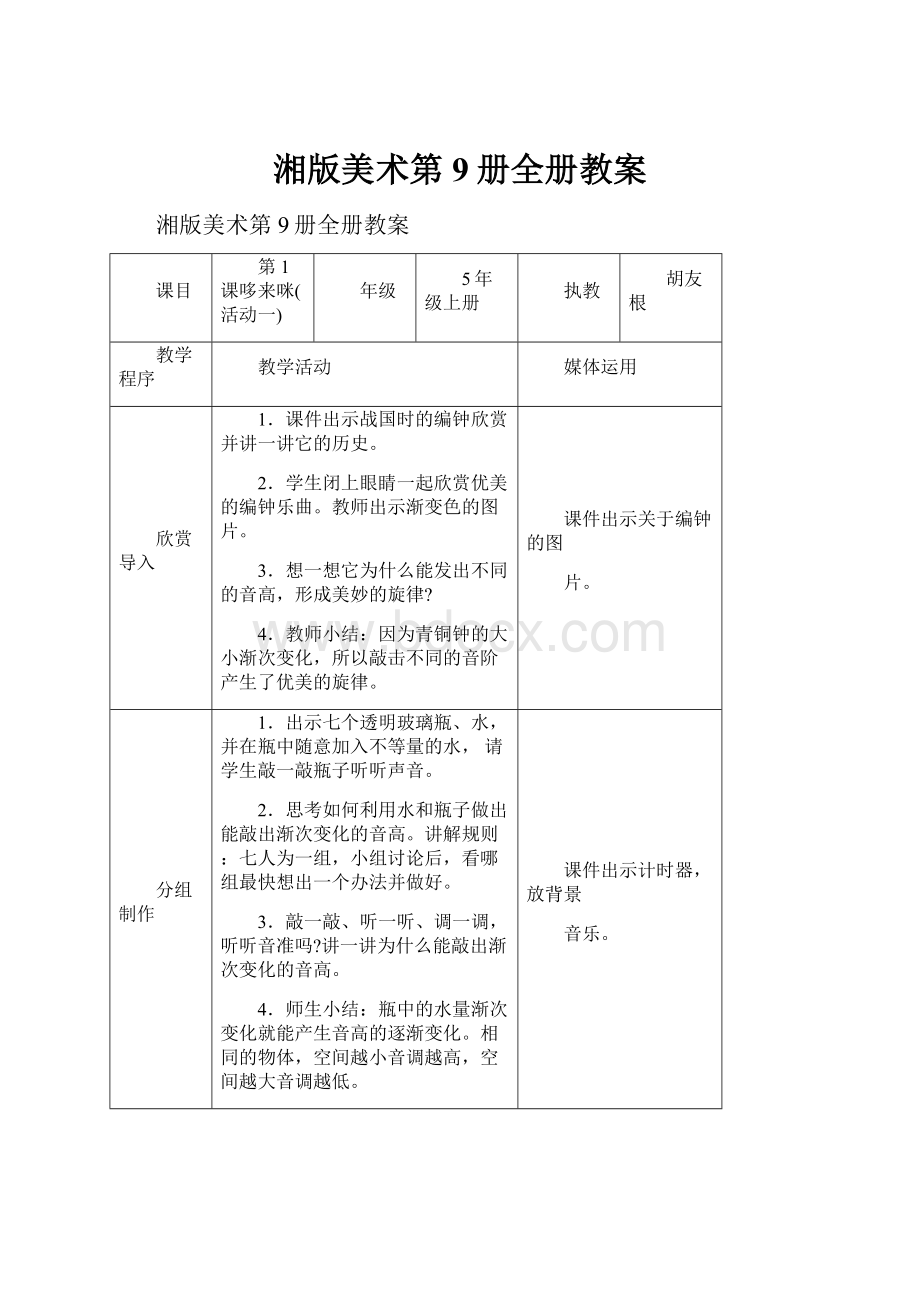 湘版美术第9册全册教案.docx_第1页