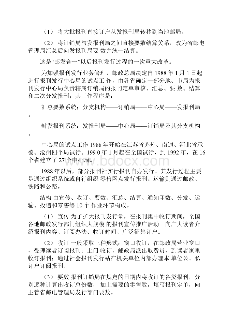 报纸的经营与发行.docx_第2页