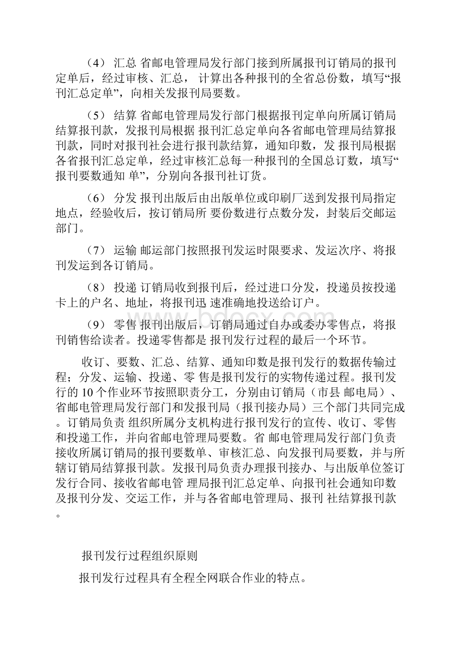 报纸的经营与发行.docx_第3页